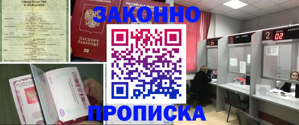 прописка в квартире в Горно-Алтайске
